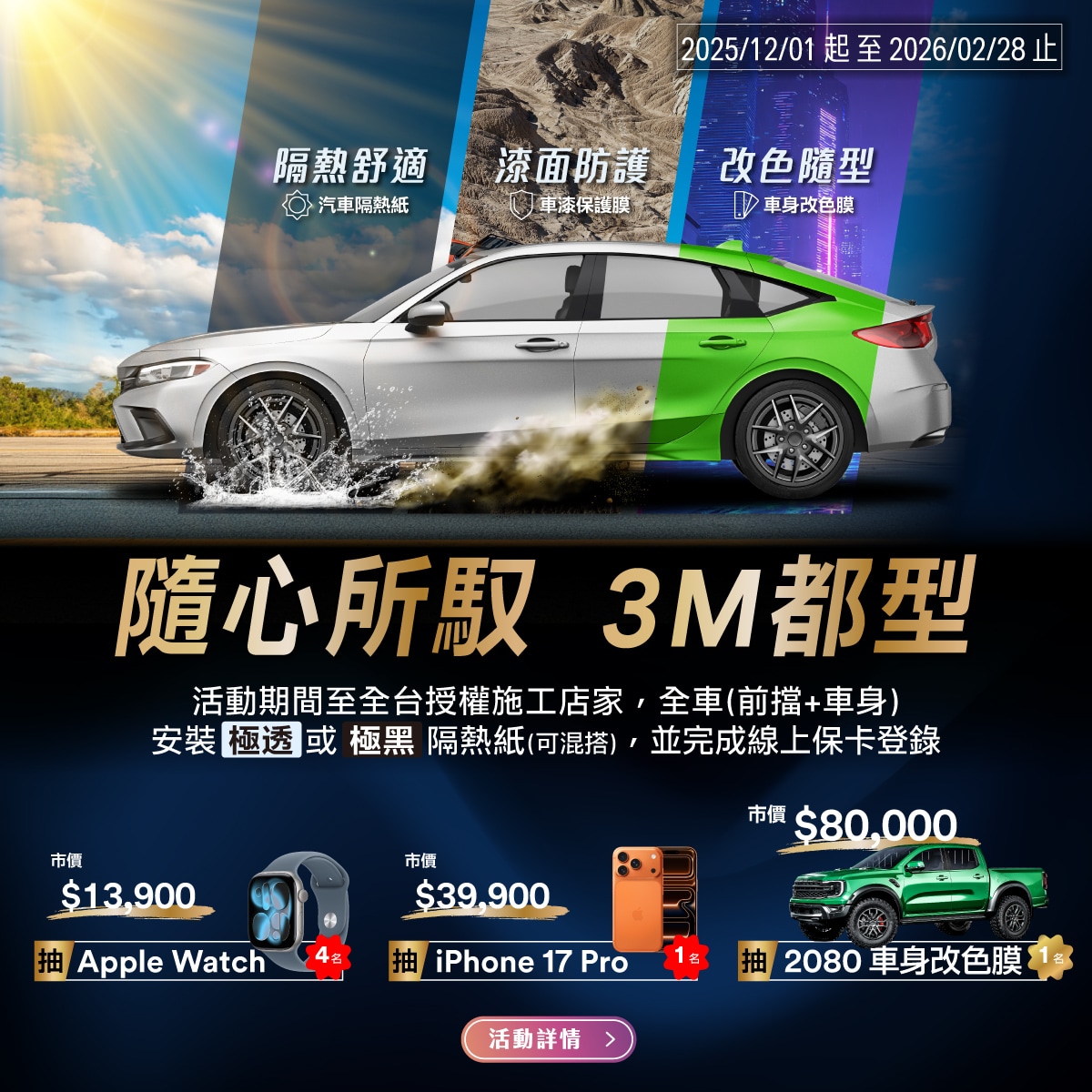 3M 汽車隔熱紙 榮獲 2025 信譽品牌白金獎
